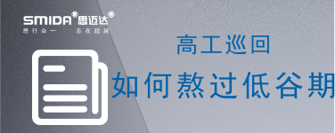高工巡回 | 何時熬過低谷期？多家LED廠商給出答案
